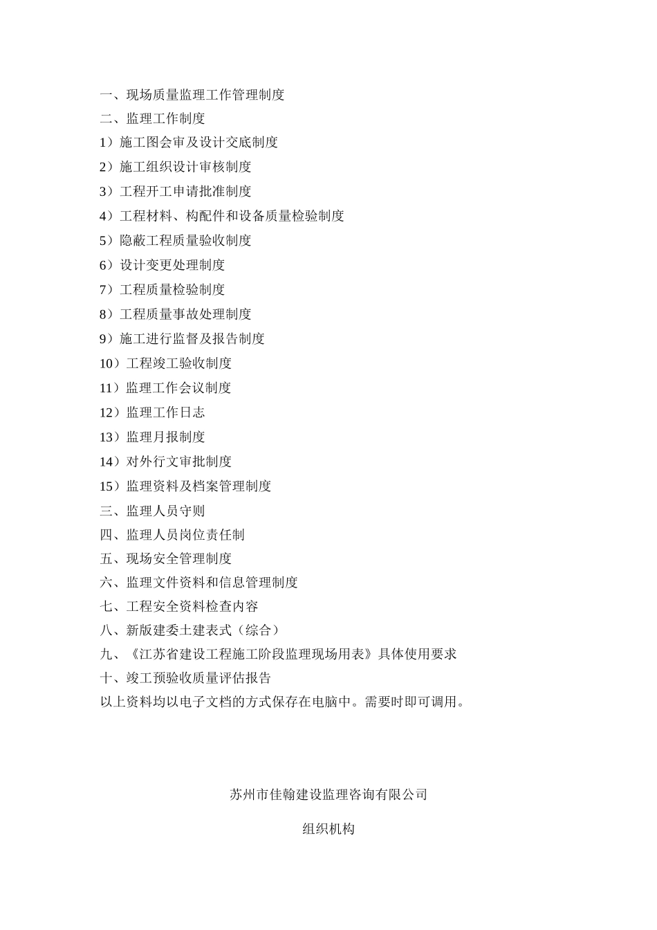 建设工程监理质量管理体系(DOC50页)_第2页