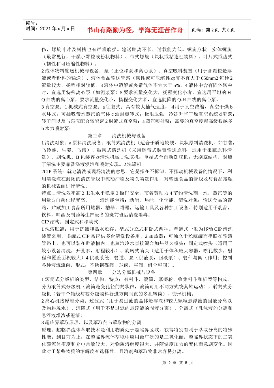 食品机械与设备介绍_第2页