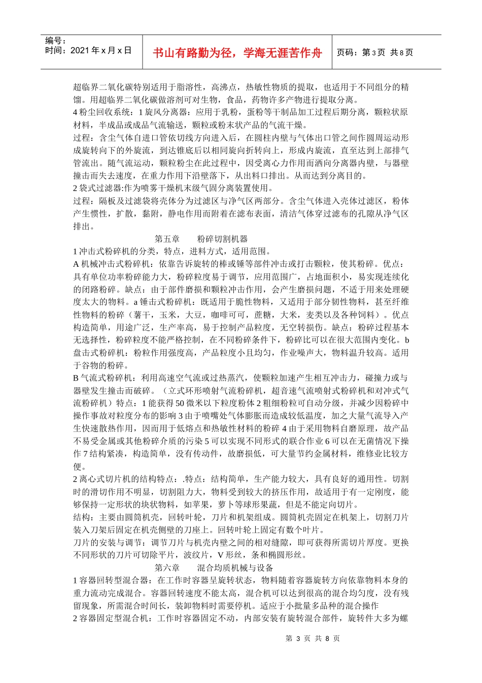 食品机械与设备介绍_第3页