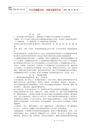 食品机械与设备介绍