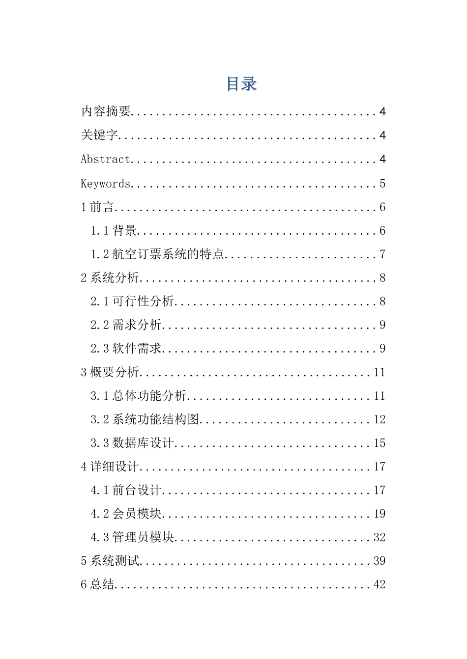 基于JAVAEE的航空订票系统的设计与实现_第3页