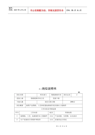 电力集团某大型电气配件企业木工岗位说明书