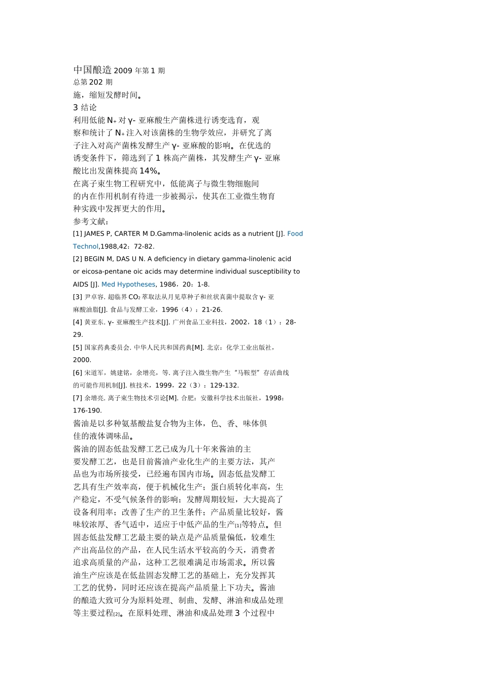 酱赔含水量对酱油 品质的影响1_第1页