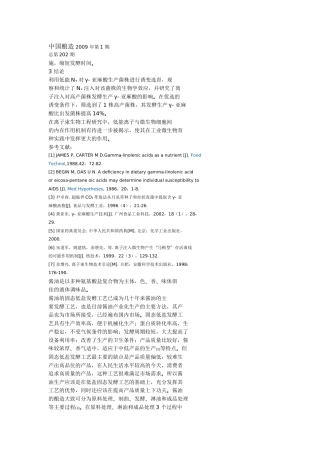 酱赔含水量对酱油 品质的影响1