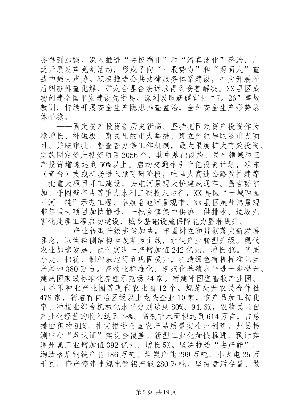 XX年昌吉州政府工作报告_第2页