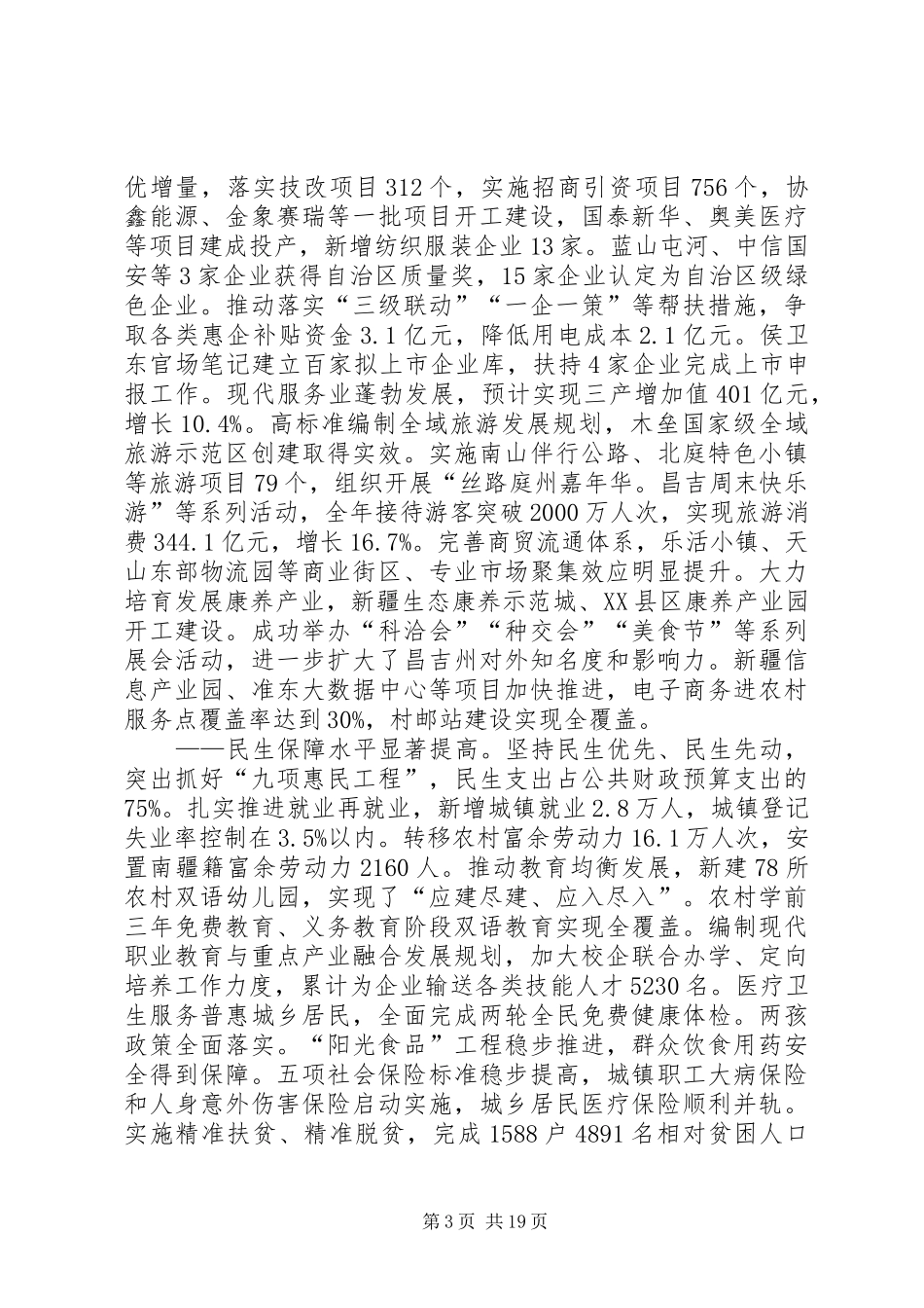 XX年昌吉州政府工作报告_第3页