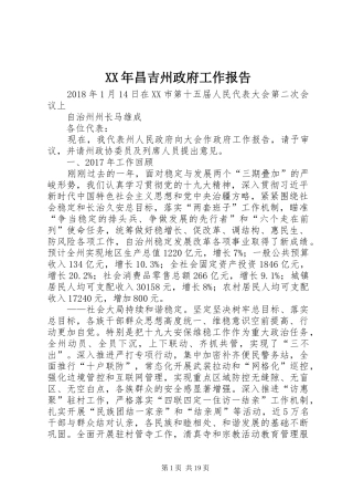 XX年昌吉州政府工作报告