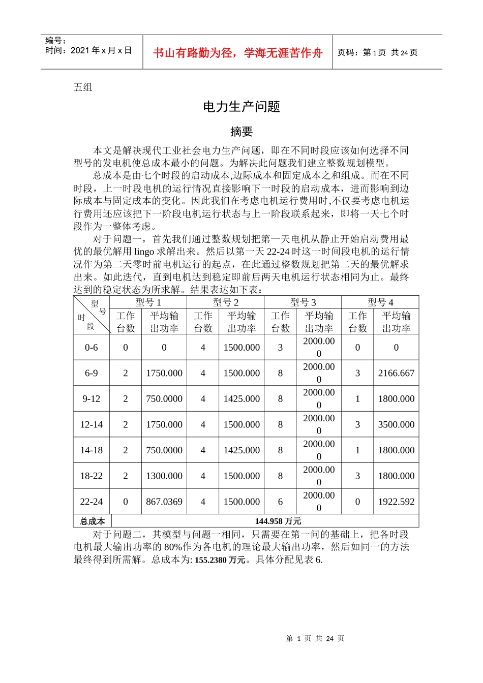 电力生产问题_第1页