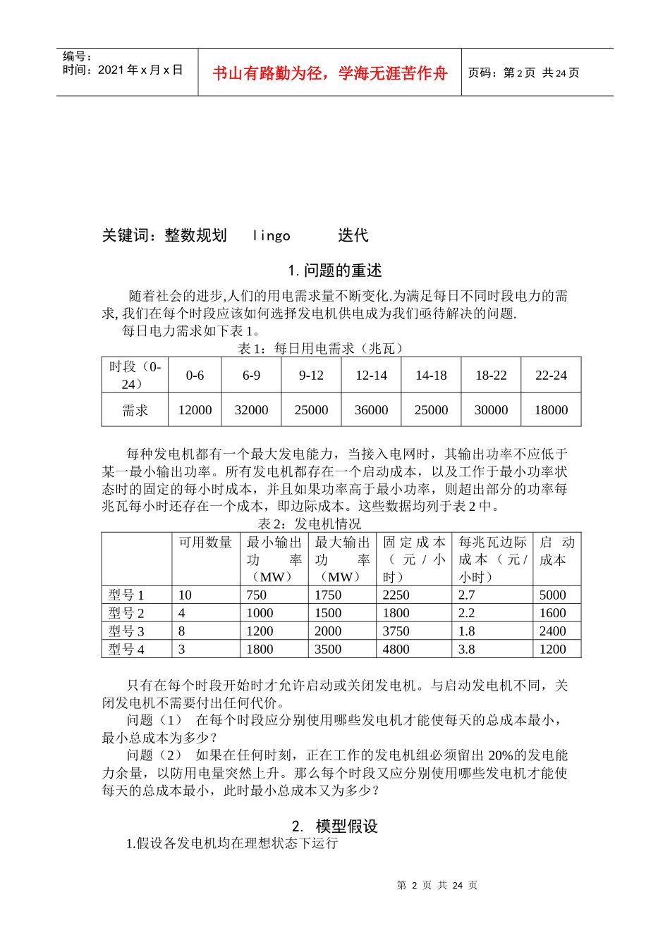 电力生产问题_第2页