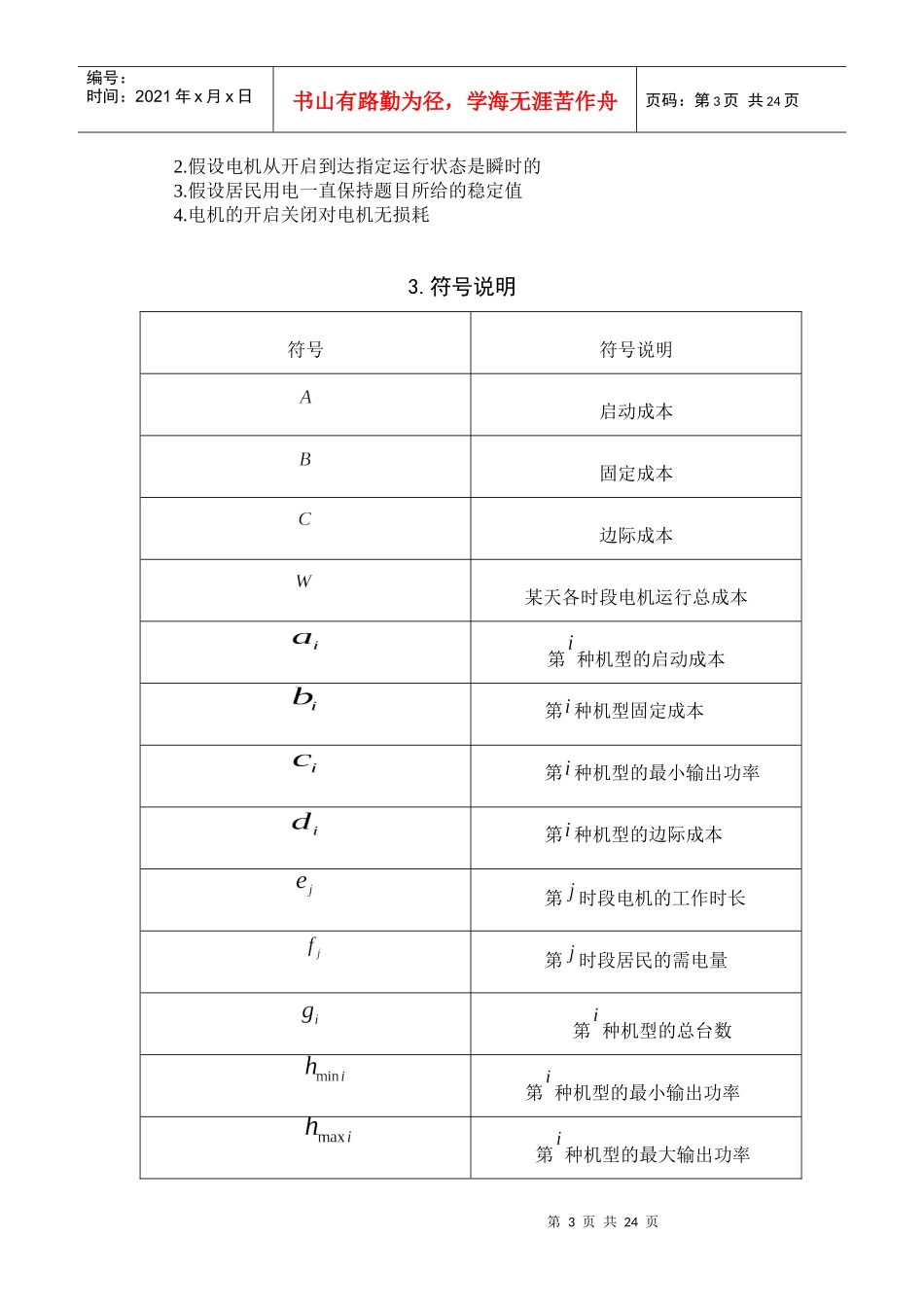电力生产问题_第3页
