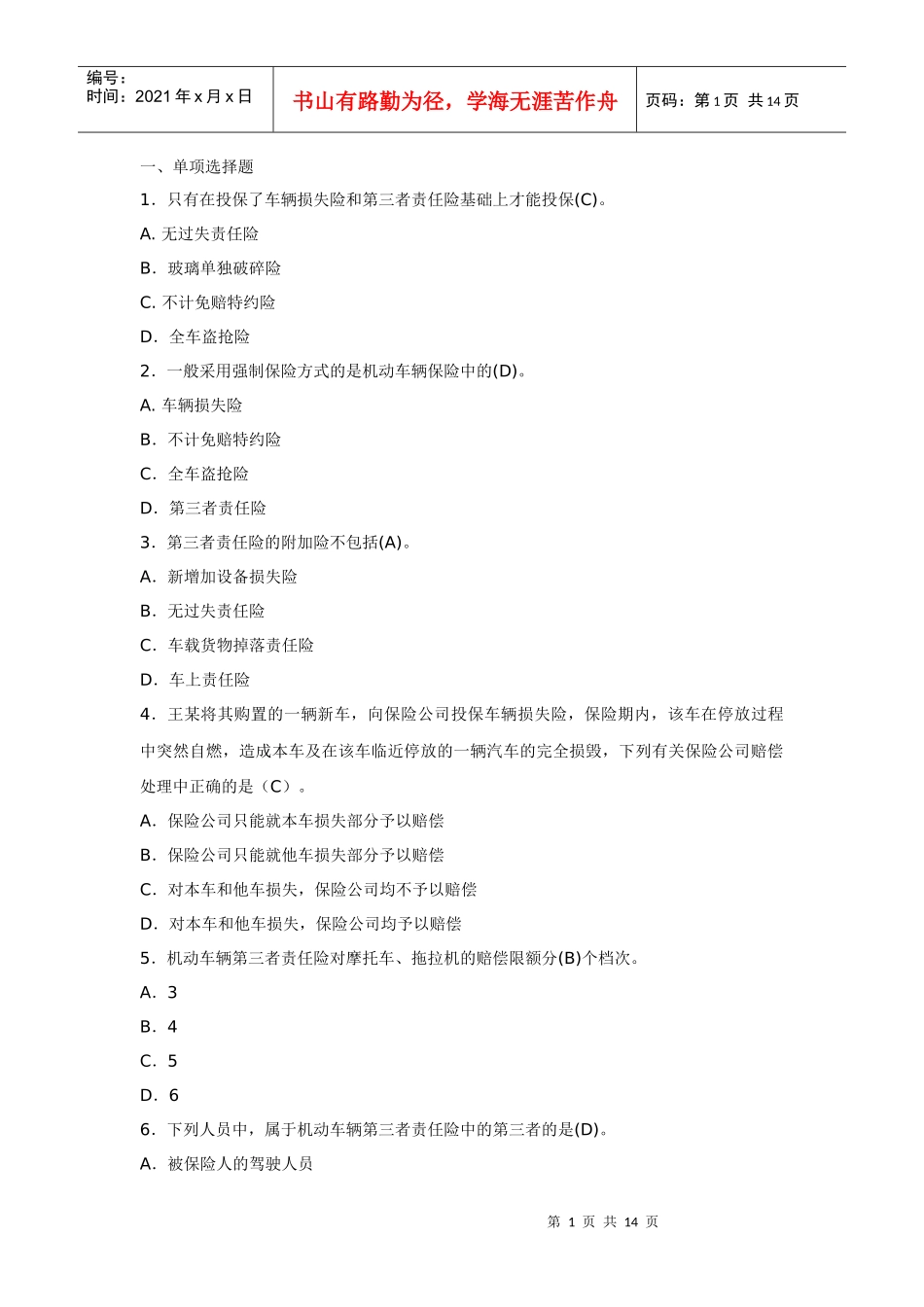 项目8 机动车辆保险经营_第1页