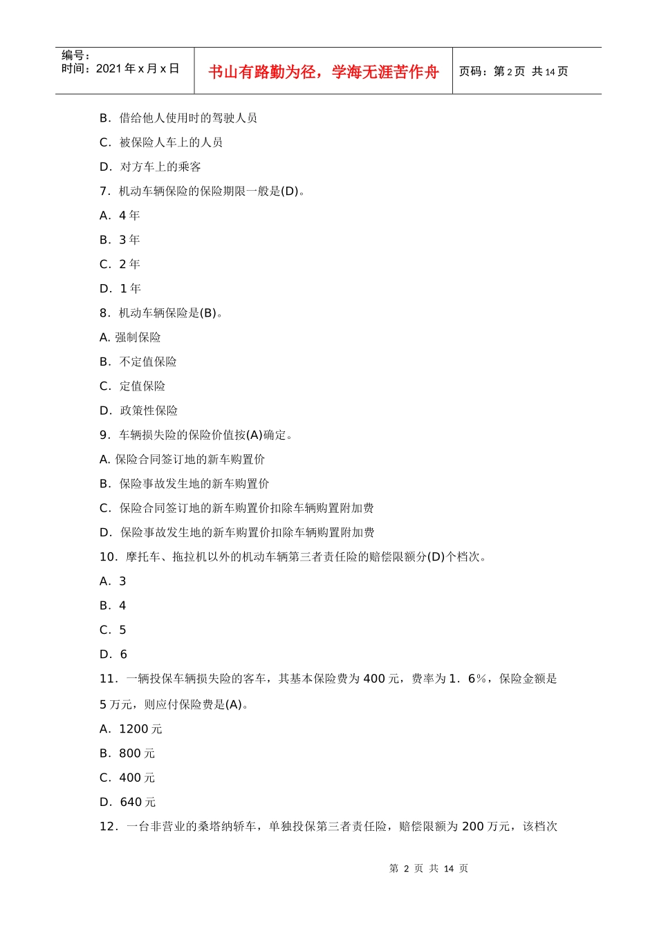 项目8 机动车辆保险经营_第2页