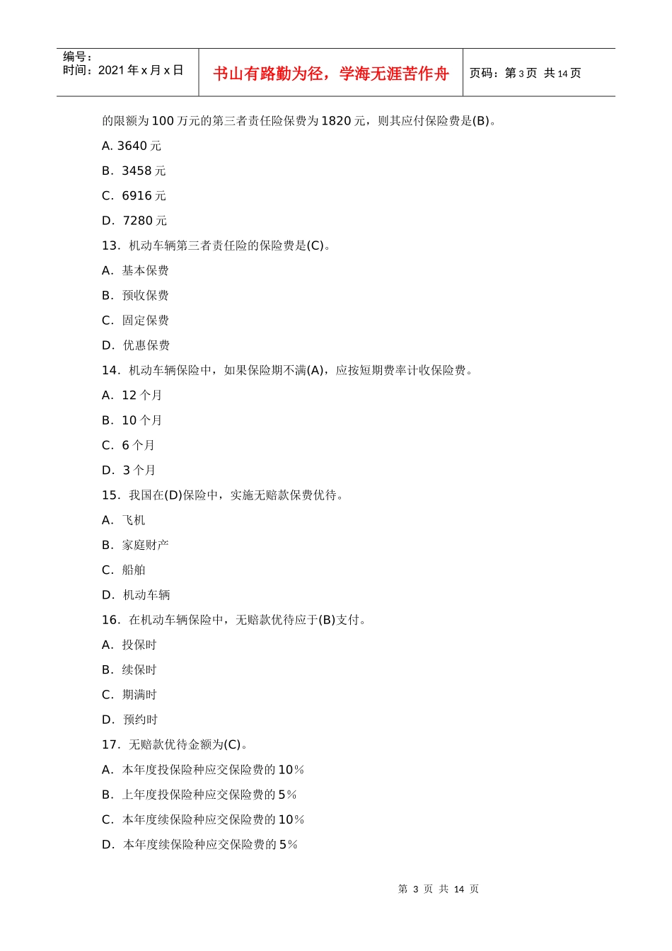 项目8 机动车辆保险经营_第3页