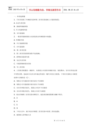 项目8 机动车辆保险经营