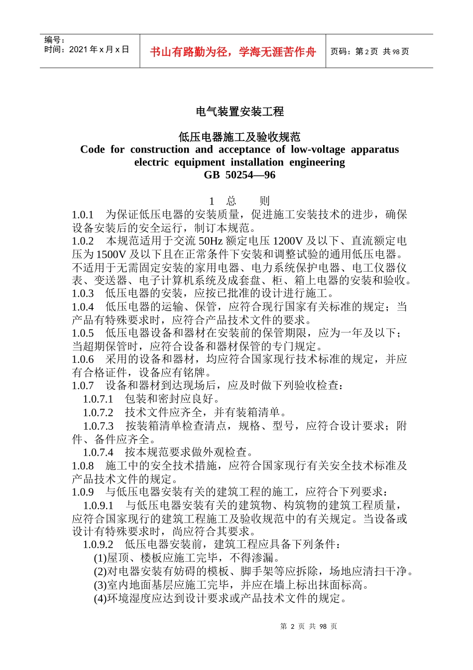 电力工业标准汇编(DOC102)(1)_第2页