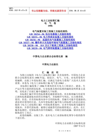 电力工业标准汇编(DOC102)(1)
