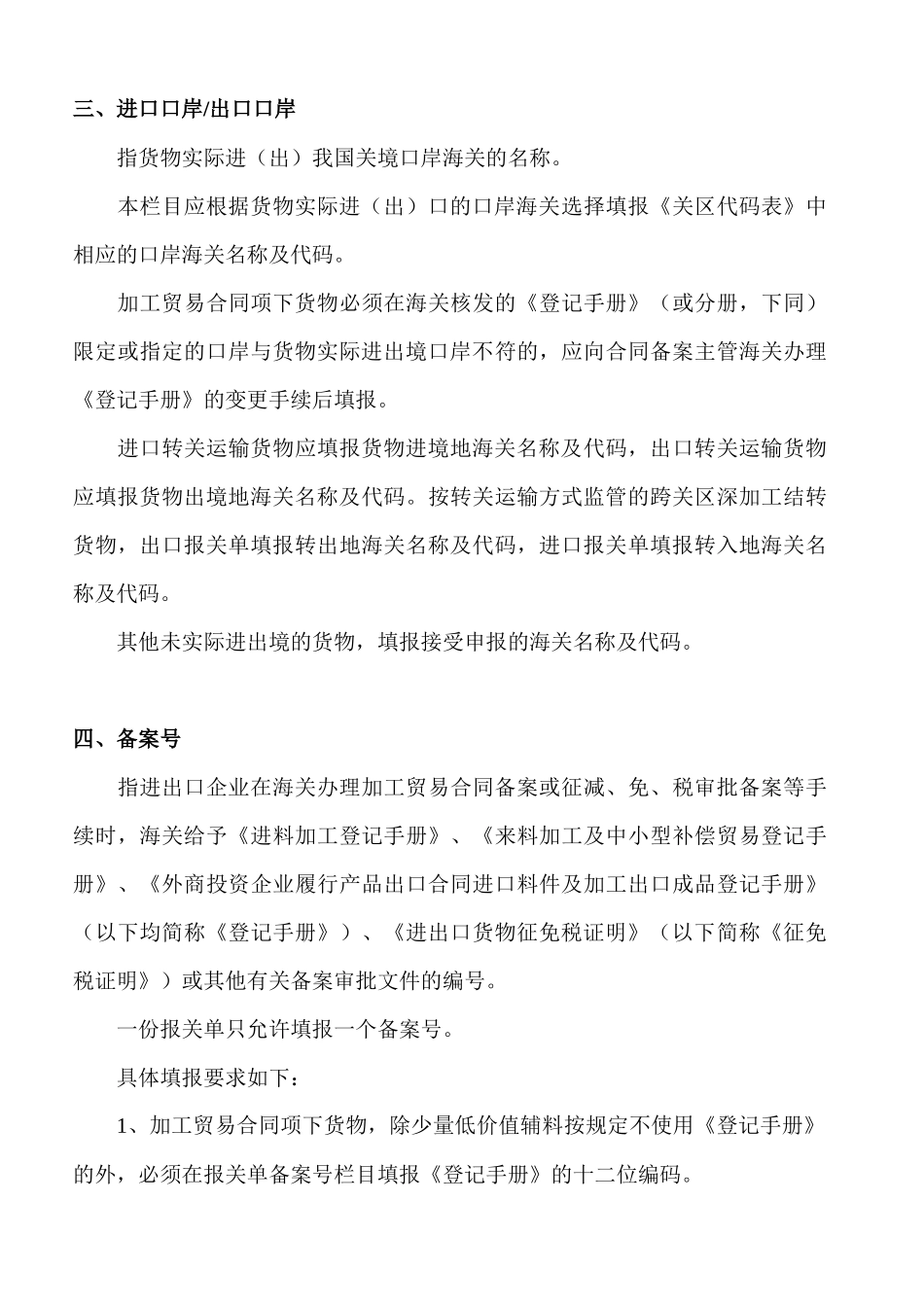 进出口货物报关单填写制作规范_第3页