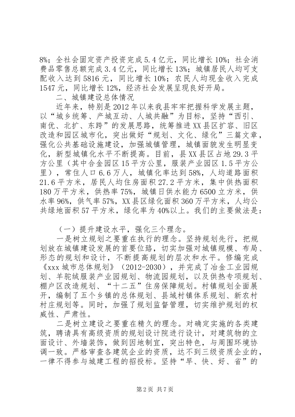 城镇建设汇报材料[五篇范例]_第2页