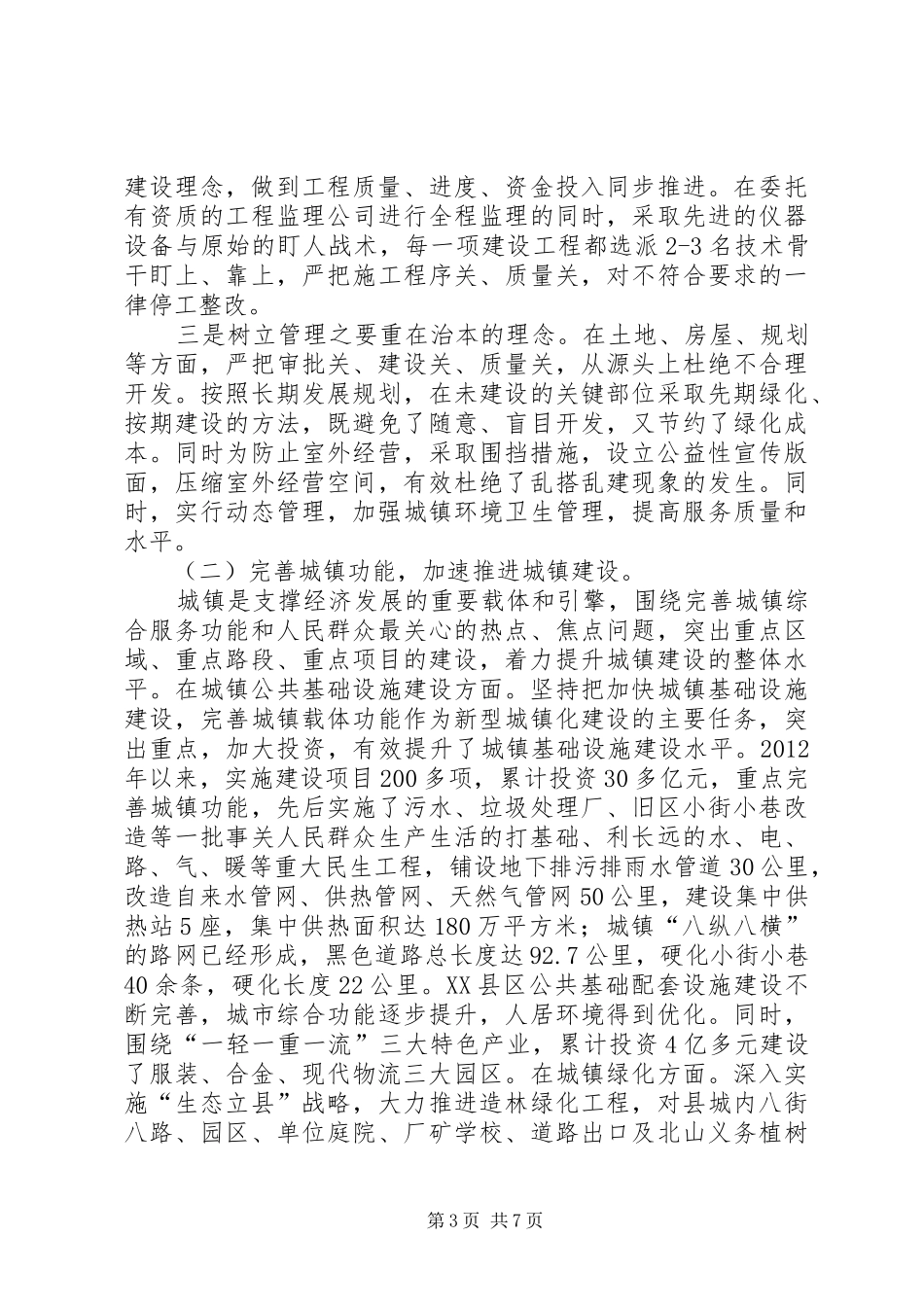 城镇建设汇报材料[五篇范例]_第3页