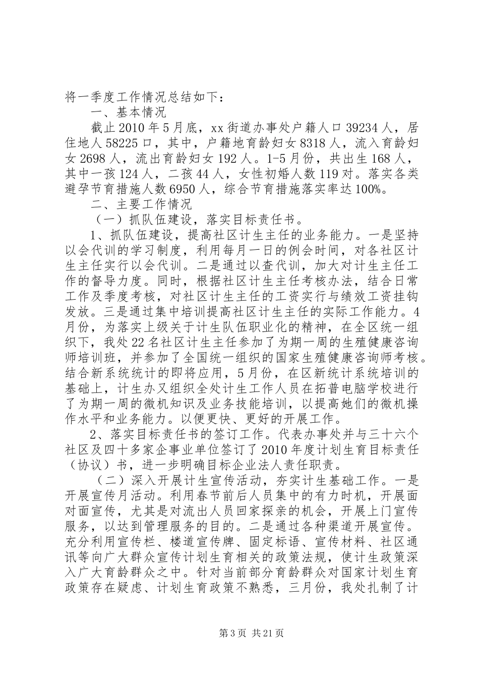 XX年上半年镇计生服务中心工作汇报_第3页