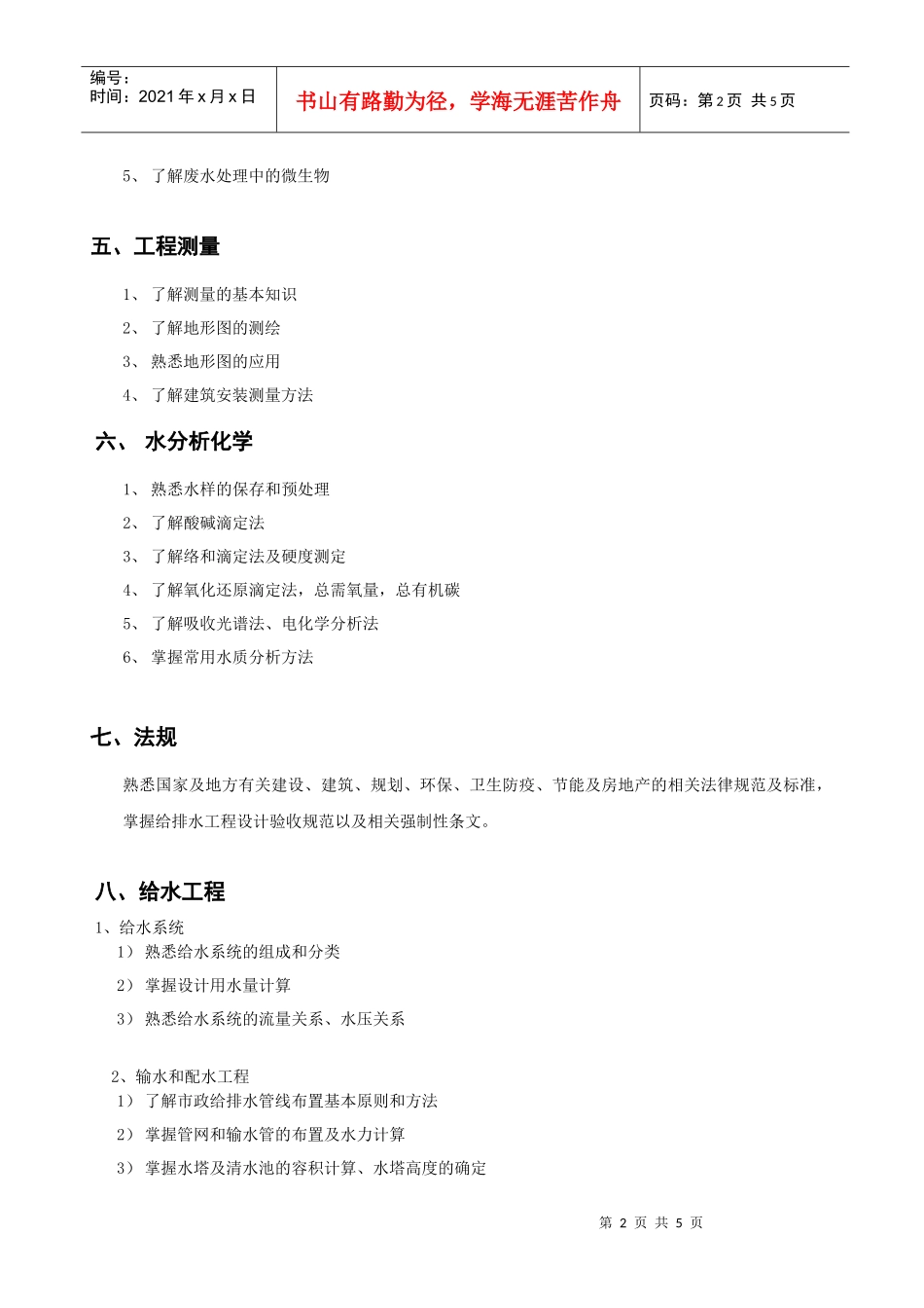 给排水专业考试大纲_第2页