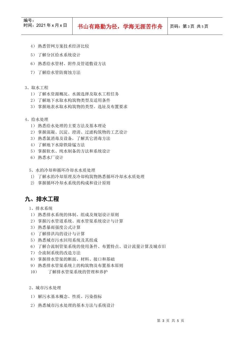 给排水专业考试大纲_第3页