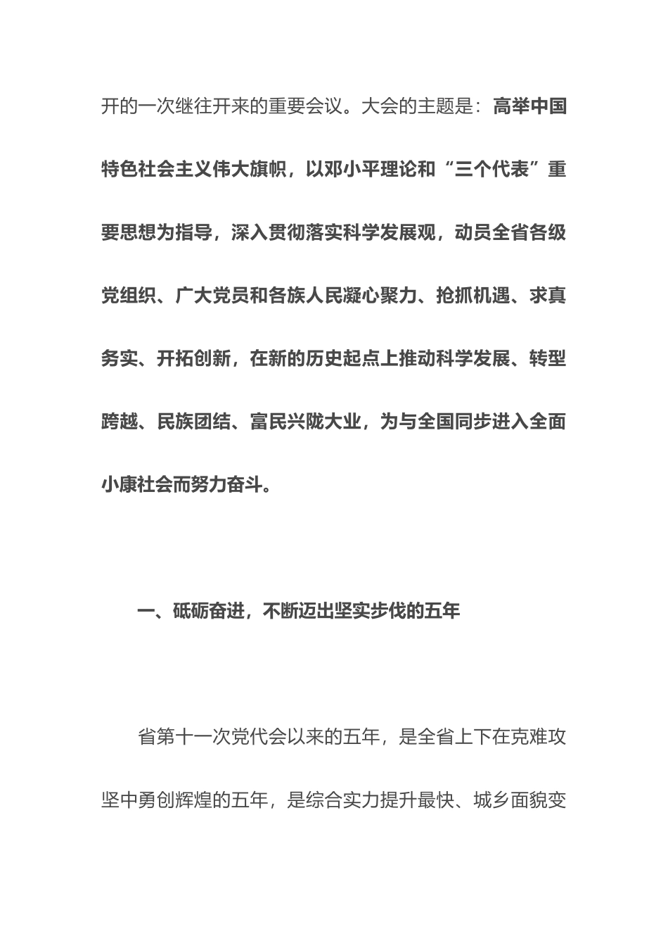 科学发展转型跨越民族团结富民兴陇_第2页