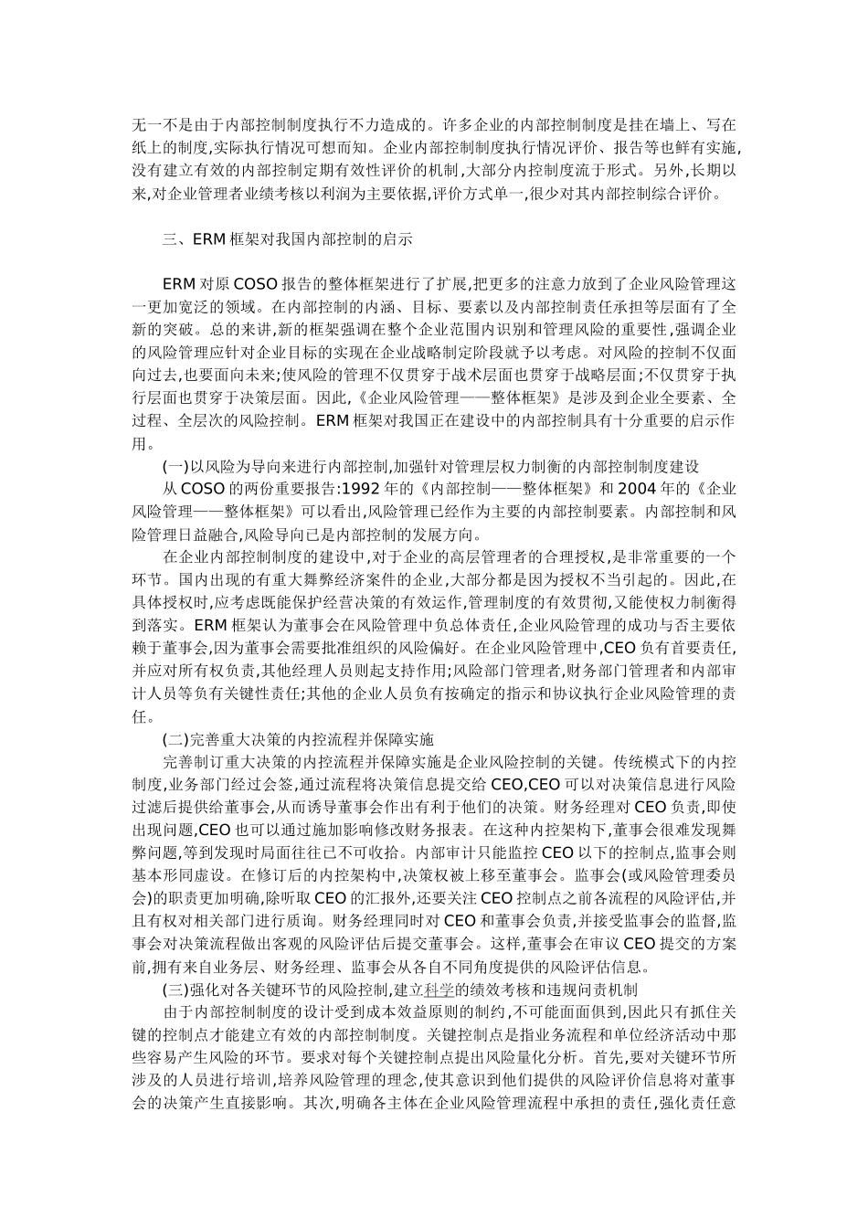 基于风险管理的企业内部控制探析_第2页