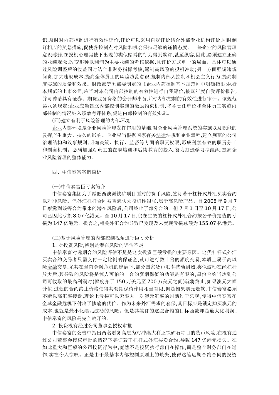 基于风险管理的企业内部控制探析_第3页