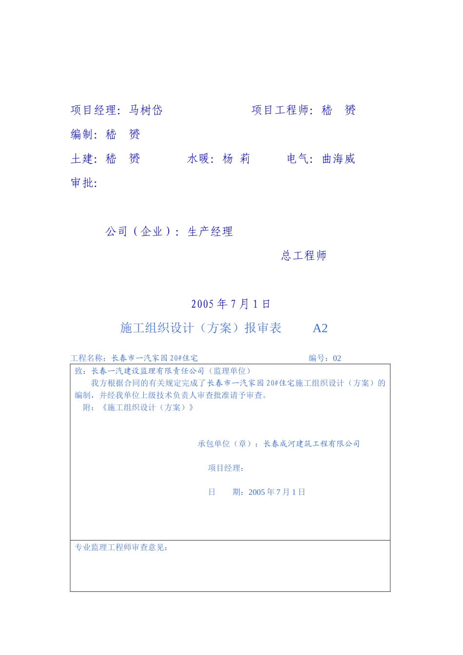 长春一汽家园住宅楼施工组织设计_第2页