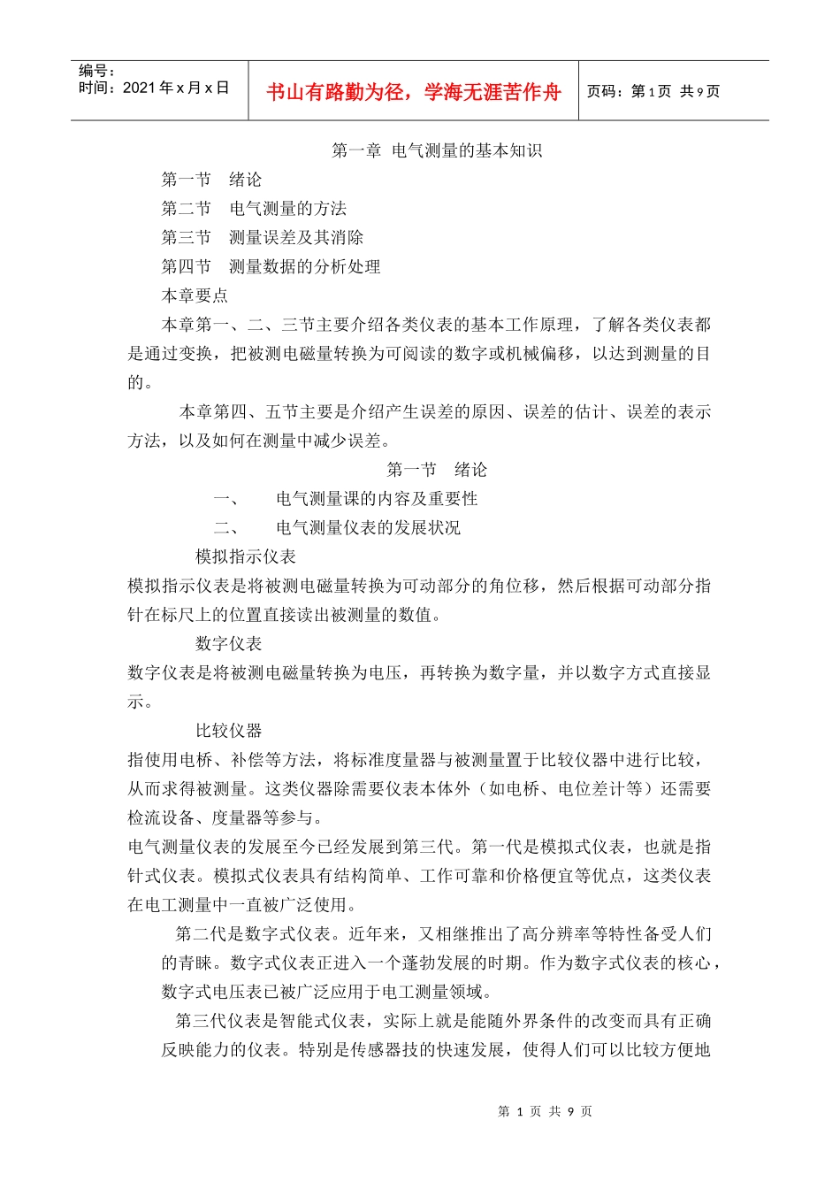 第一章 电气测量的基本知识pptConvertor_第1页