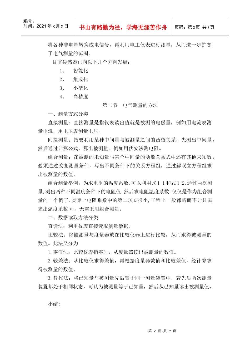 第一章 电气测量的基本知识pptConvertor_第2页
