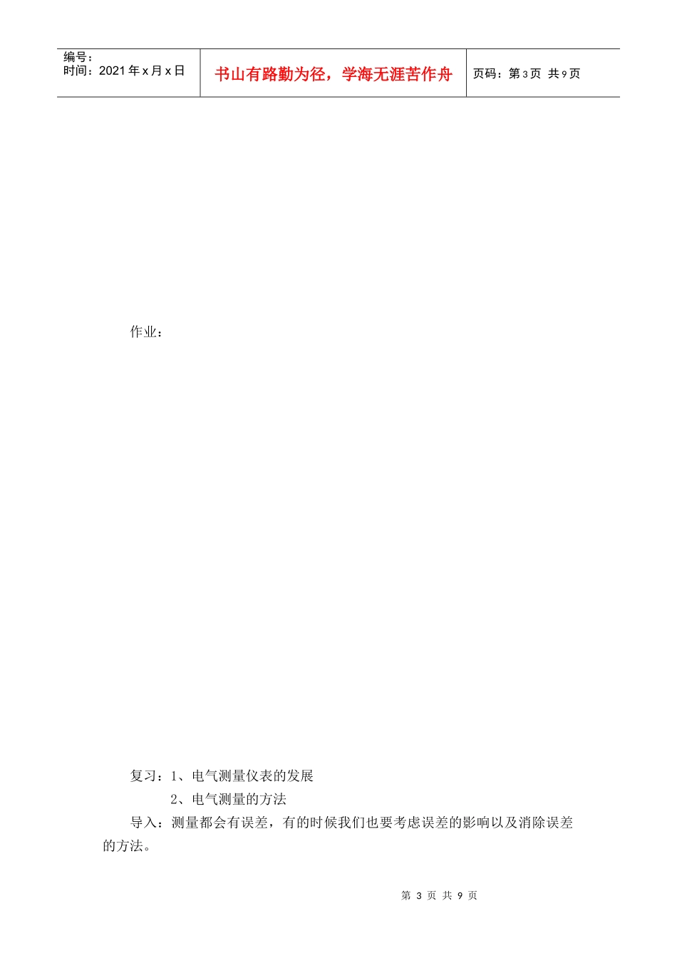 第一章 电气测量的基本知识pptConvertor_第3页