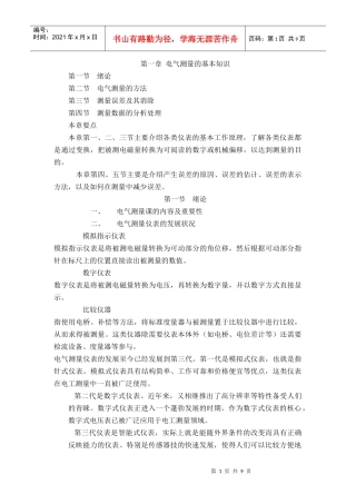 第一章 电气测量的基本知识pptConvertor