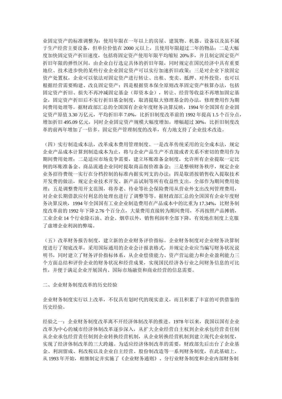 企业财务制度改革的理性分析与现实选择_第2页