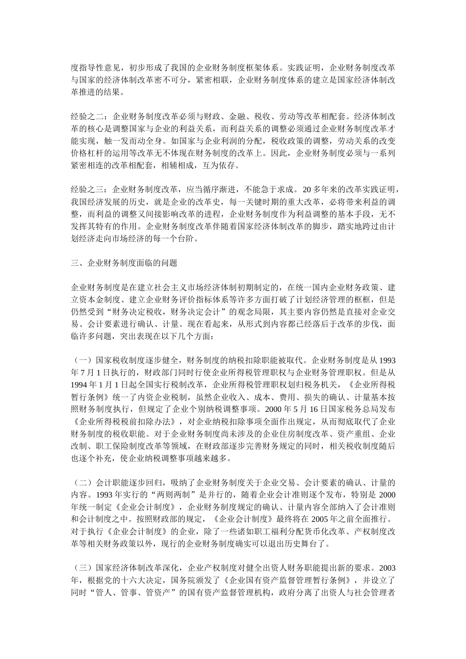 企业财务制度改革的理性分析与现实选择_第3页