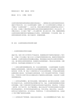 企业财务制度改革的理性分析与现实选择