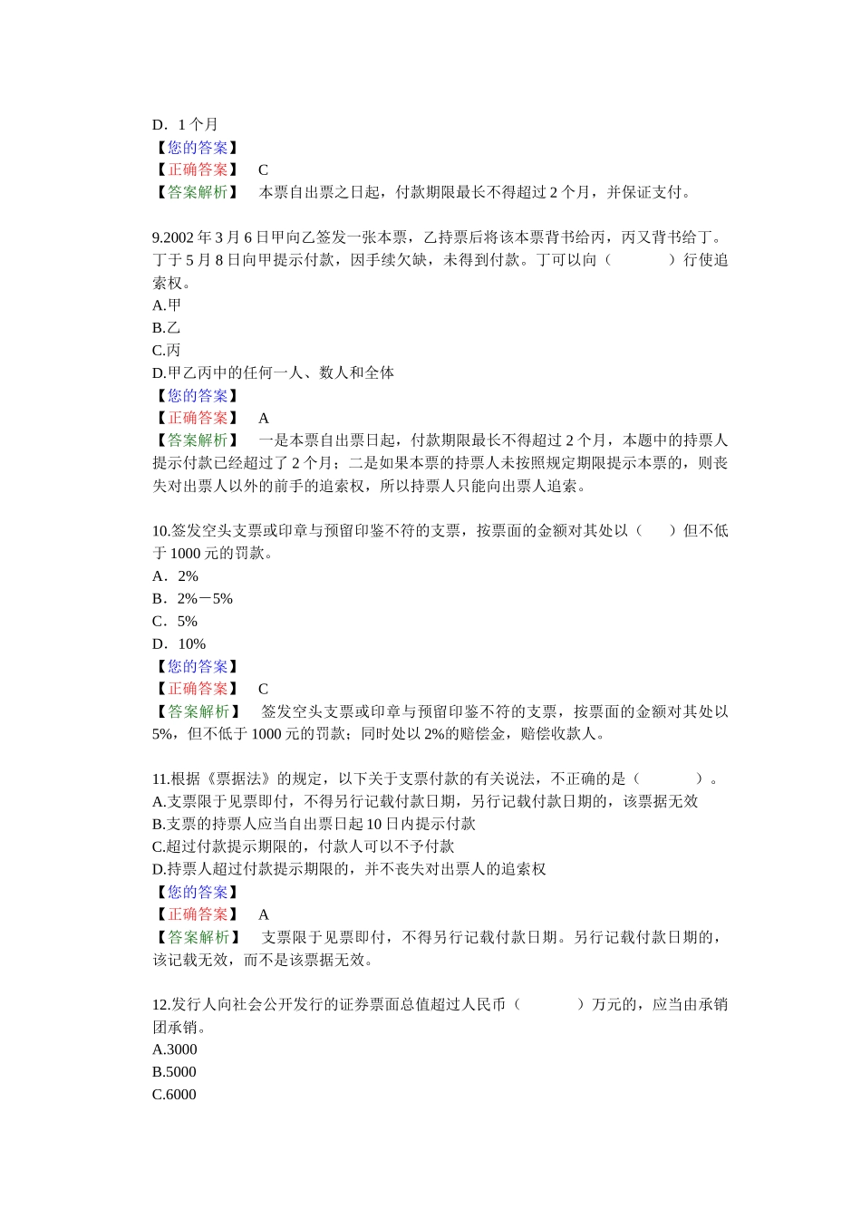 票据证券法律制度习题答案解析_第3页