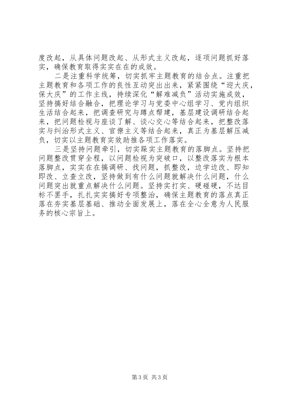 XX县向主题教育督导指导组的汇报提纲_第3页