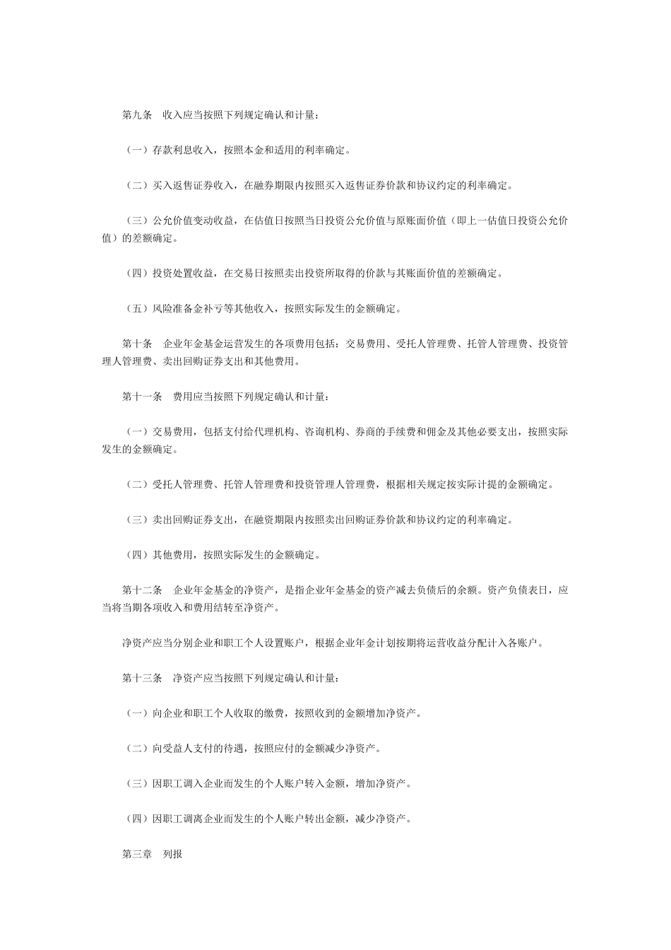 企业会计准则第10号_第2页
