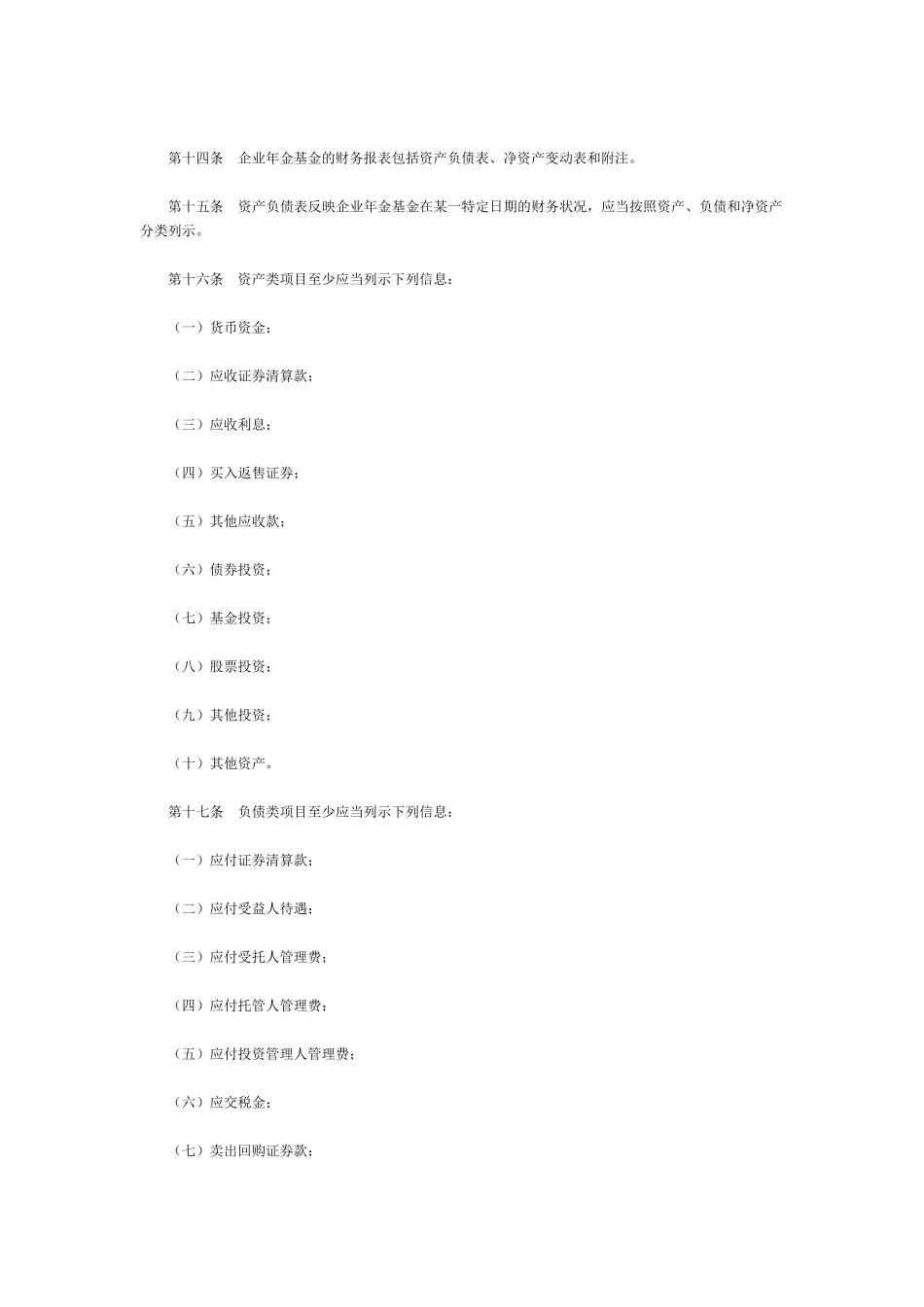 企业会计准则第10号_第3页
