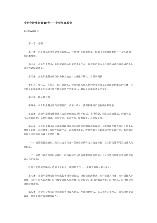 企业会计准则第10号