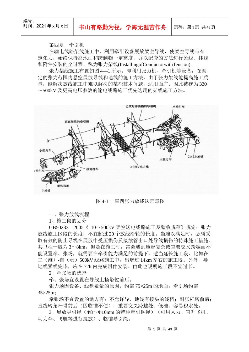 输电线路施工机械(3、牵引机)_第1页