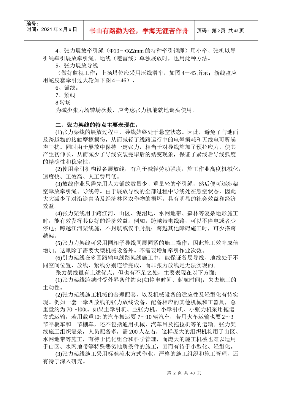 输电线路施工机械(3、牵引机)_第2页