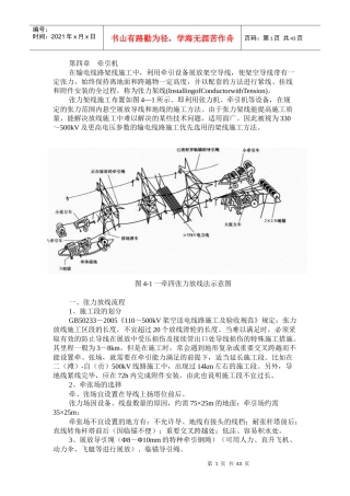 输电线路施工机械(3、牵引机)