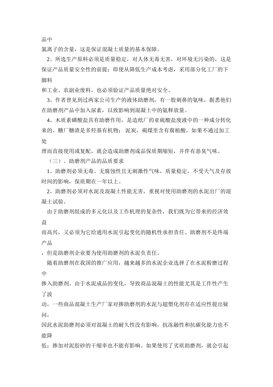 科学选用水泥助磨剂的探讨_第2页