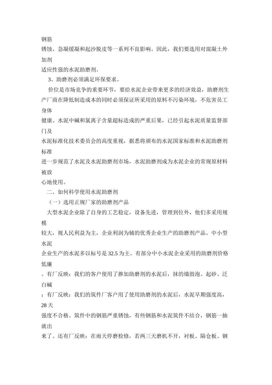 科学选用水泥助磨剂的探讨_第3页