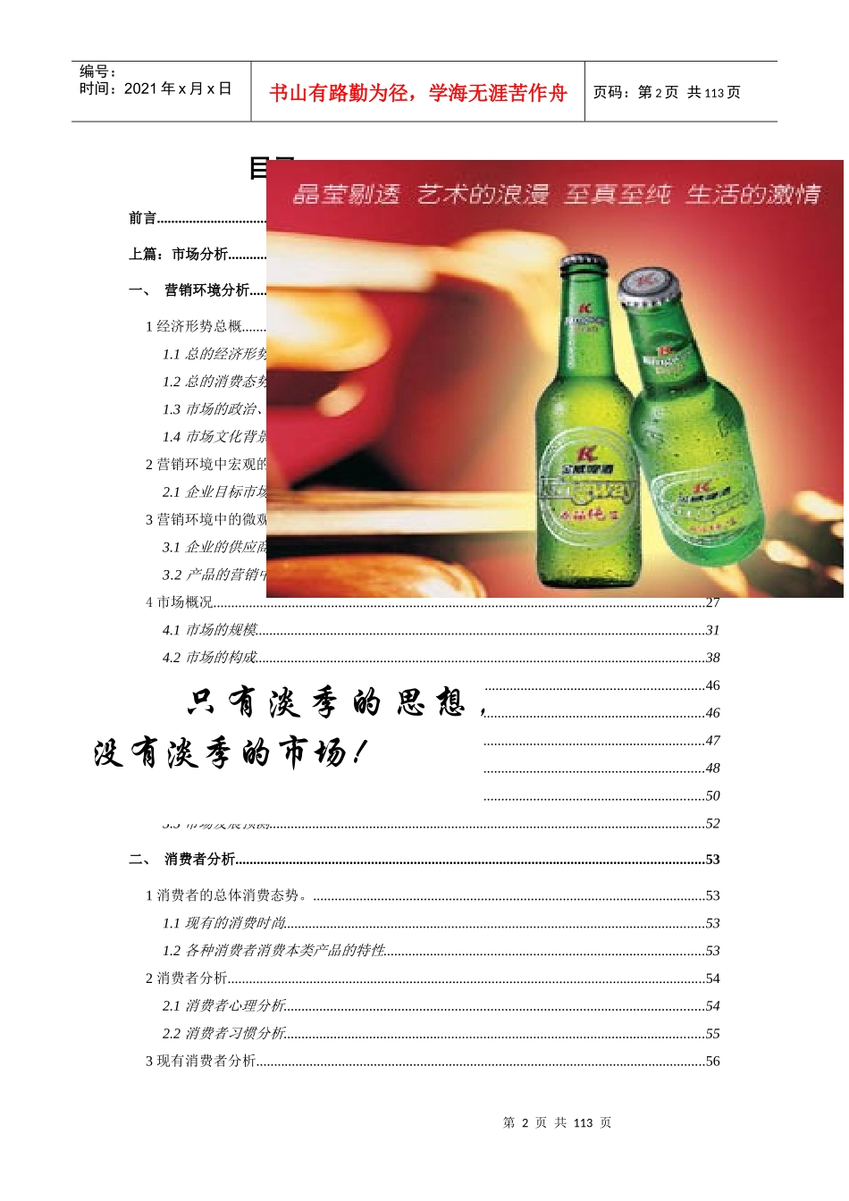 金威啤酒系列产品广告策划拟定_第2页