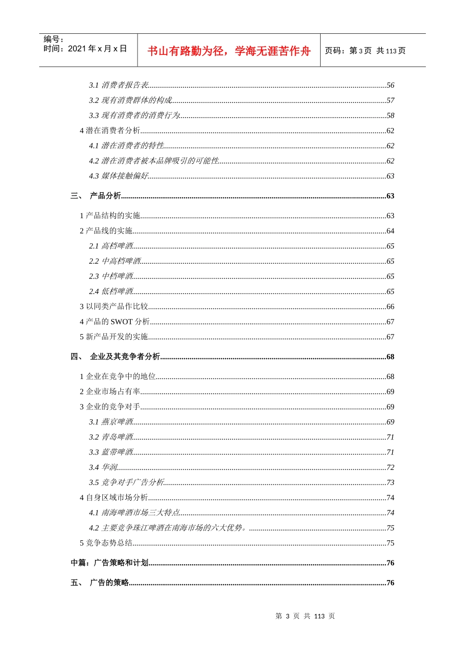 金威啤酒系列产品广告策划拟定_第3页