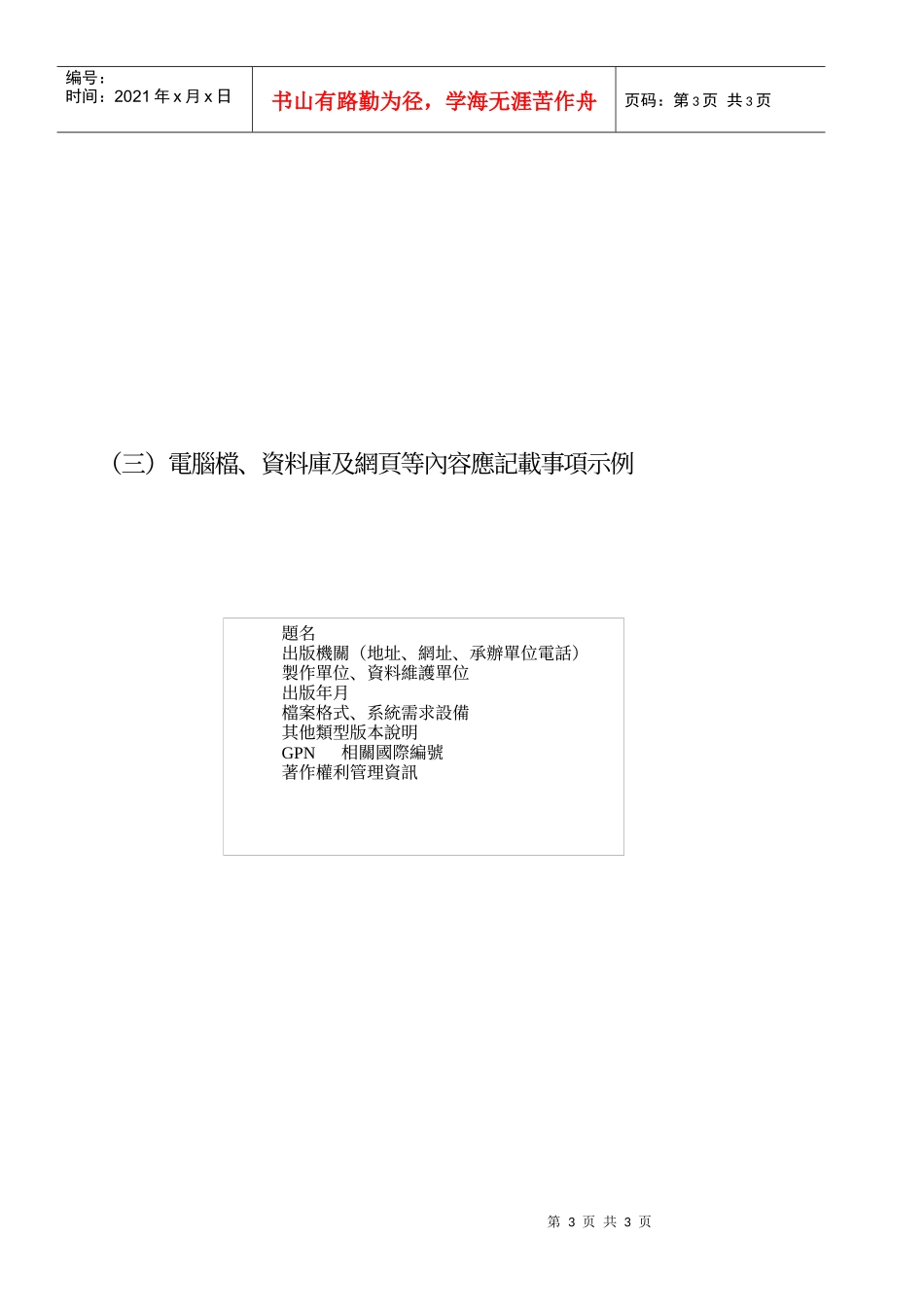 非书资料及电子出版品应记载事项示例_第3页